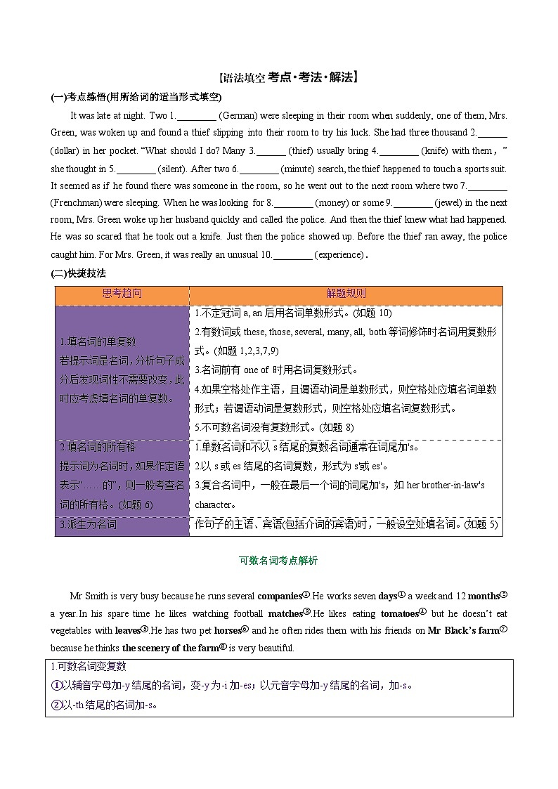 專題39.名詞、數(shù)詞、形容詞和副詞考點(diǎn)運(yùn)用（學(xué)生版）---2025屆高三英語總復(fù)習(xí) （人教版2019）第2頁