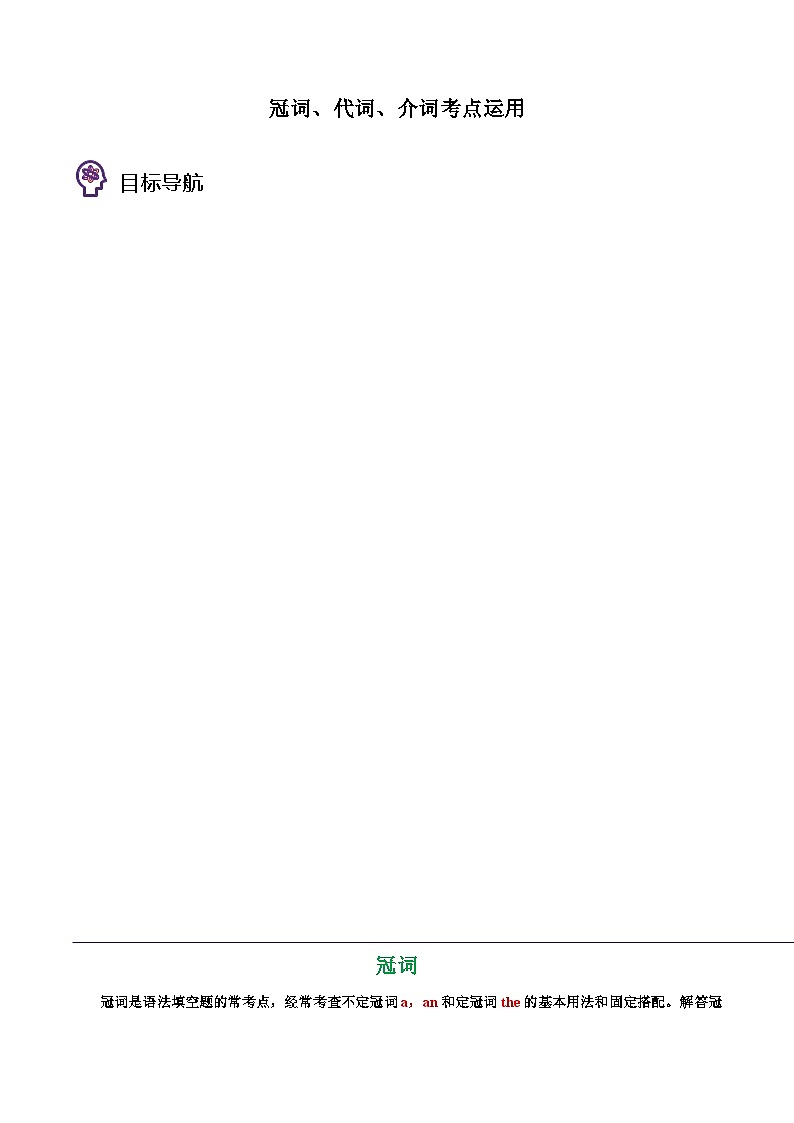 專題40.冠詞、代詞、介詞考點(diǎn)運(yùn)用（教師版）---2023屆高三英語總復(fù)習(xí) （人教版2019）第1頁
