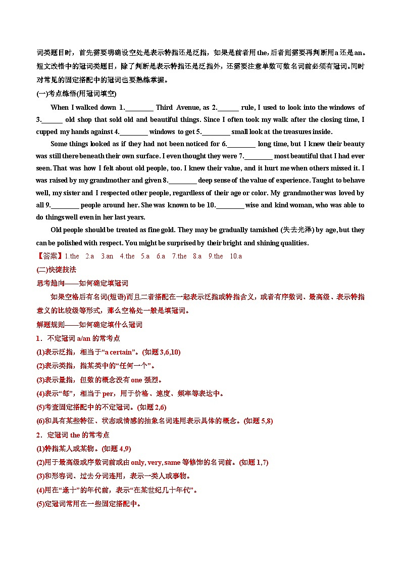 專題40.冠詞、代詞、介詞考點(diǎn)運(yùn)用（教師版）---2023屆高三英語總復(fù)習(xí) （人教版2019）第2頁
