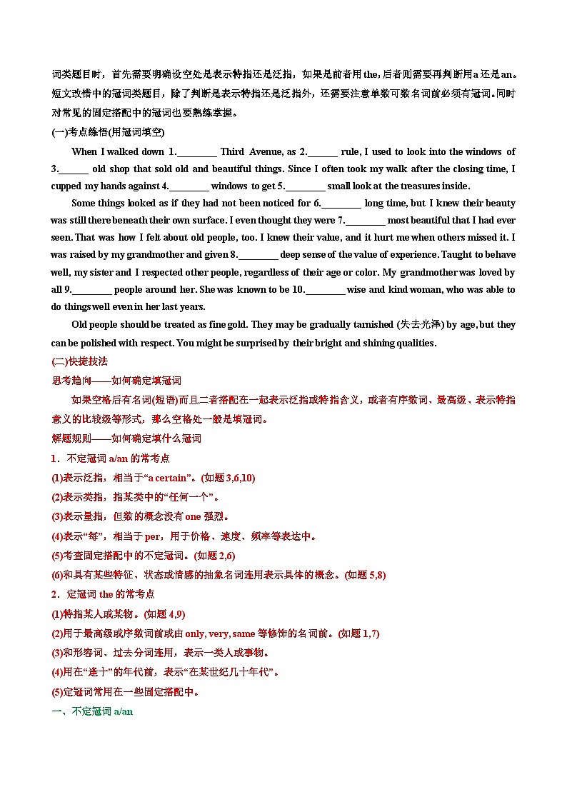 專題40.冠詞、代詞、介詞考點(diǎn)運(yùn)用（學(xué)生版）---高三英語總復(fù)習(xí) （人教版2019）第2頁