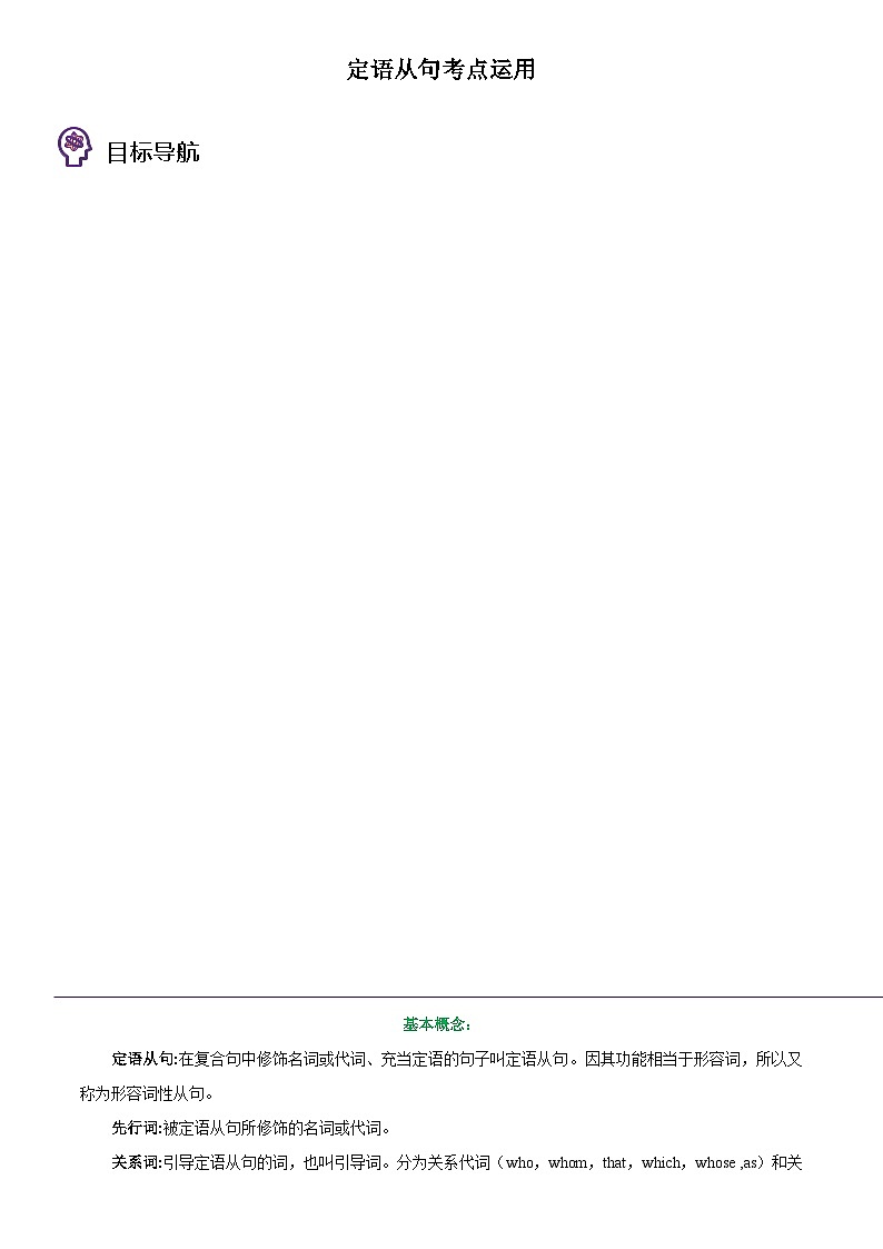 專題41.定語從句考點運用(學生版)---高三英語總復習 (人教版2019)第1頁