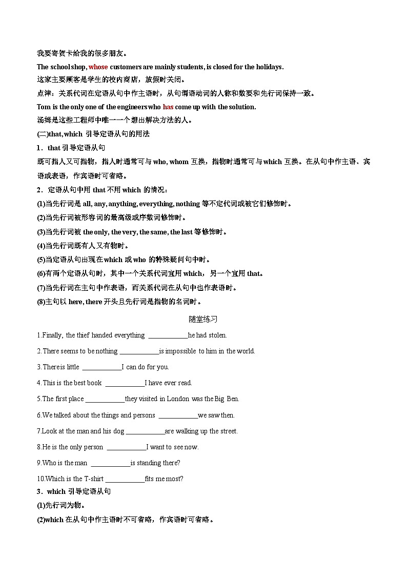 專題41.定語從句考點運用(學生版)---高三英語總復習 (人教版2019)第3頁