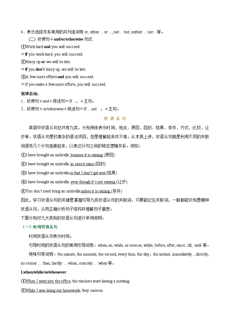 專題43.并列句和狀語從句考點運用(教師版)---高三英語總復習 (人教版2019)第3頁
