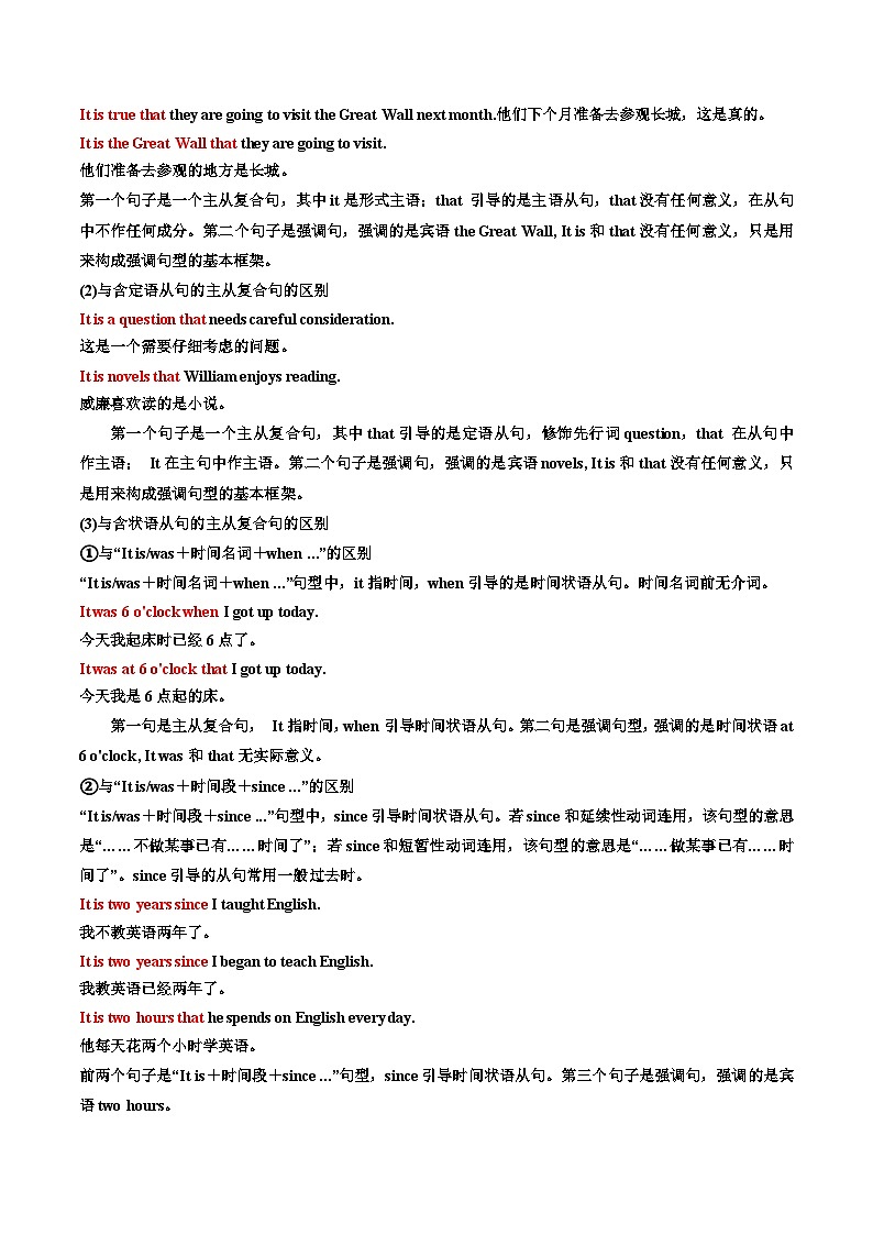 專題44.特殊句式考點運用(學生版)---高三英語總復習 (人教版2019)第3頁