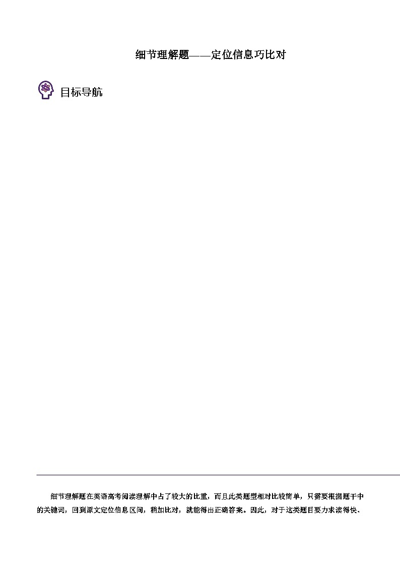 專題45.細(xì)節(jié)理解題——定位信息巧比對(學(xué)生版)---2025屆高三英語總復(fù)習(xí) (通用版)第1頁