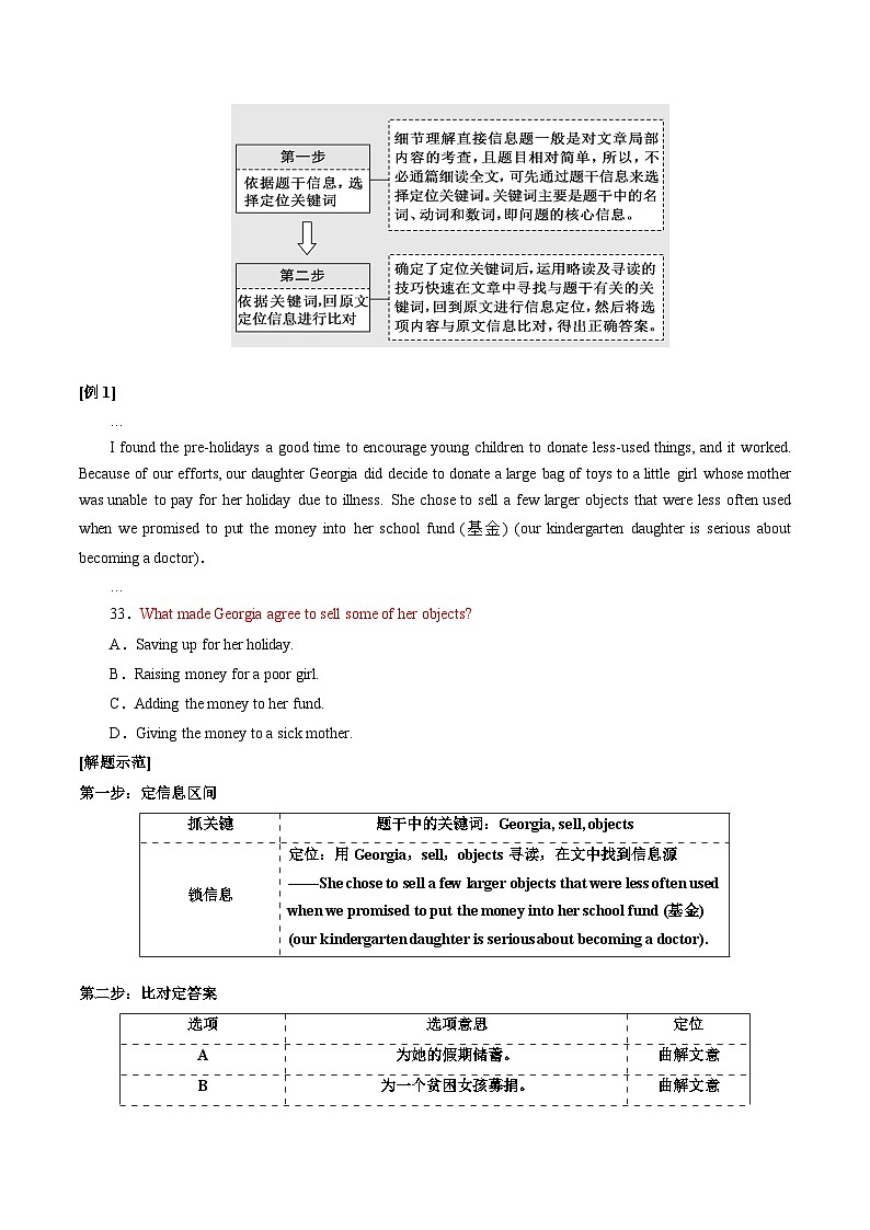 專題45.細(xì)節(jié)理解題——定位信息巧比對(教師版)---2025屆高三英語總復(fù)習(xí) (通用版)第3頁