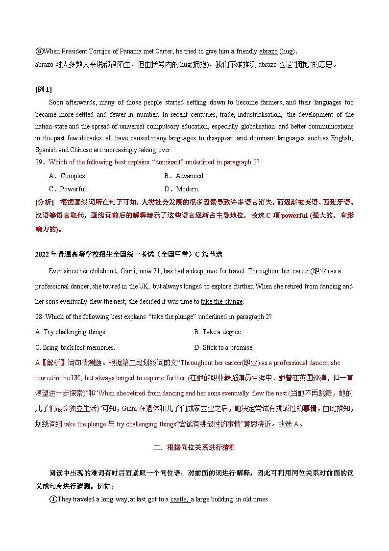 專題46.詞義猜測(cè)題——上下文中求答案（教師版）---2025屆高三英語(yǔ)總復(fù)習(xí) （通用版）第3頁(yè)