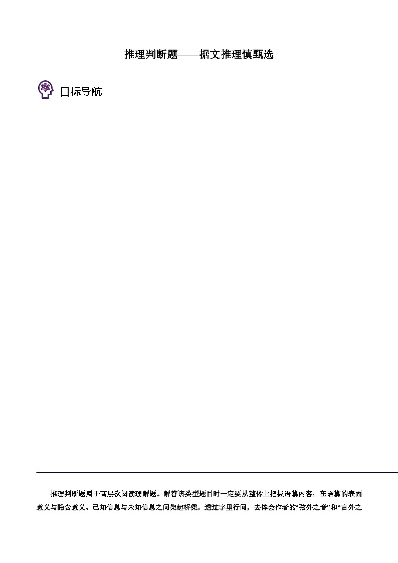 專題47.推理判斷題——據(jù)文推理慎甄選（學(xué)生版）---2025屆高三英語總復(fù)習(xí) （通用版）第1頁