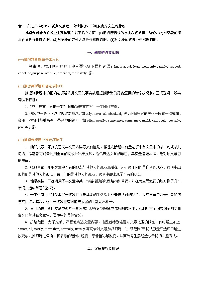 專題47.推理判斷題——據(jù)文推理慎甄選（學(xué)生版）---2025屆高三英語總復(fù)習(xí) （通用版）第2頁