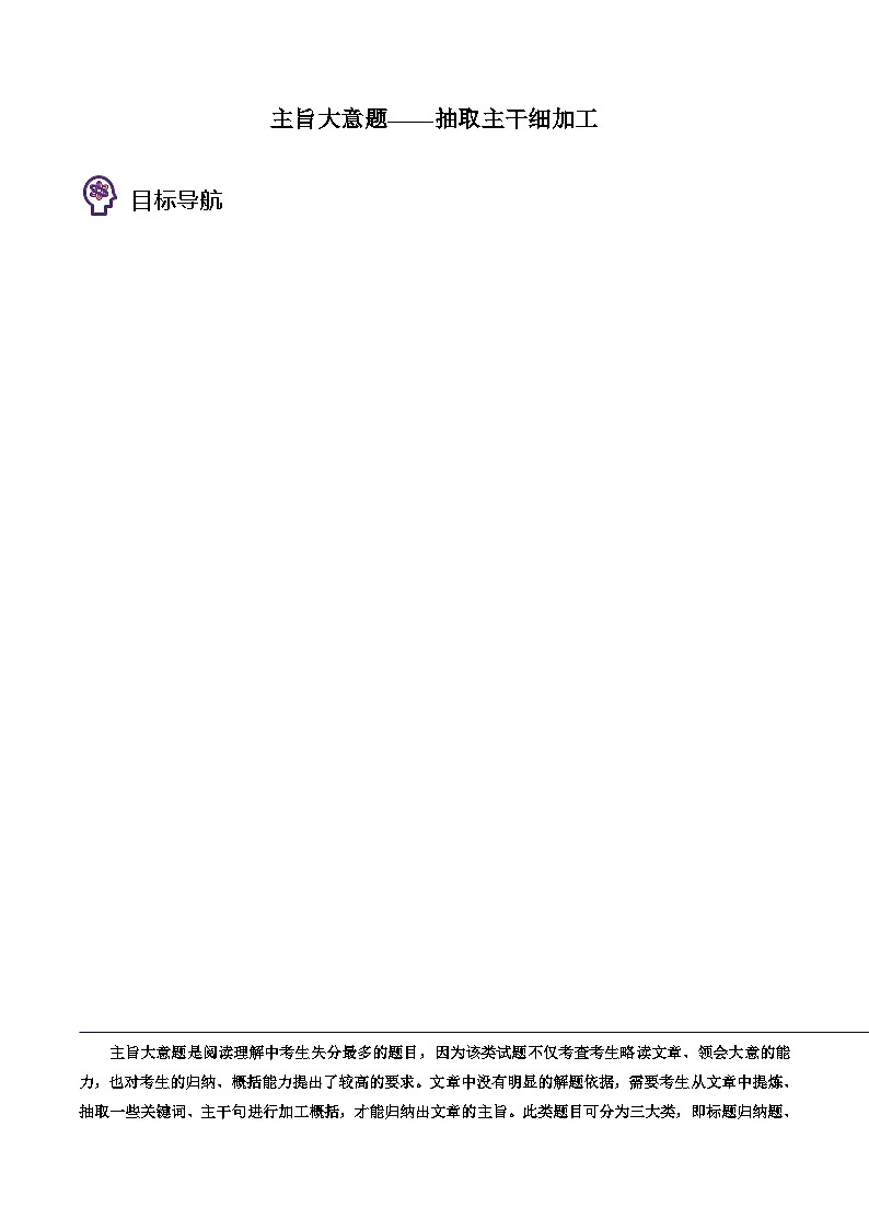 專題48.主旨大意題——抽取主干細(xì)加工（學(xué)生版）---2025屆高三英語(yǔ)總復(fù)習(xí) （通用版）第1頁(yè)