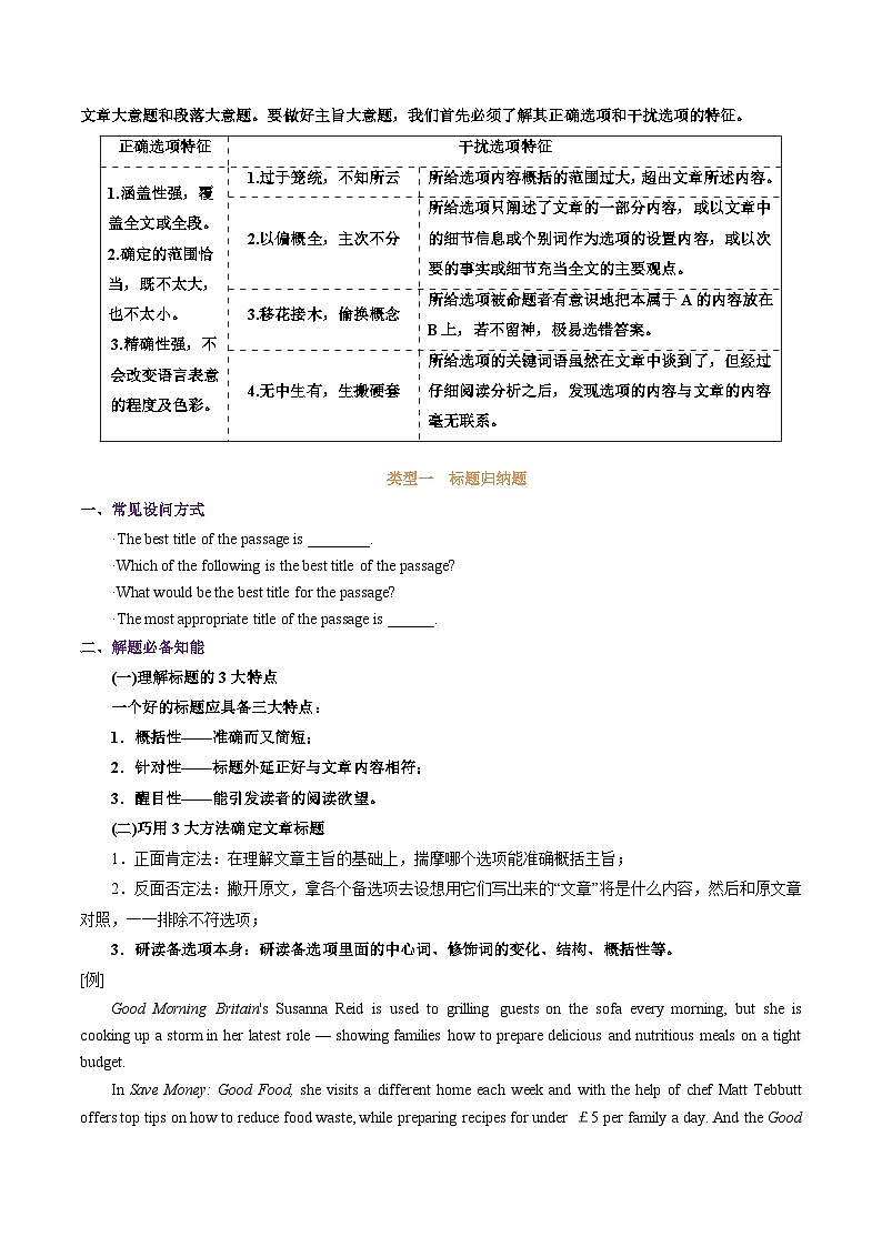專題48.主旨大意題——抽取主干細(xì)加工（學(xué)生版）---2025屆高三英語(yǔ)總復(fù)習(xí) （通用版）第2頁(yè)
