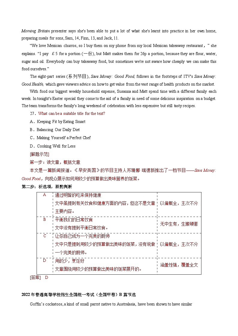 專題48.主旨大意題——抽取主干細(xì)加工（學(xué)生版）---2025屆高三英語(yǔ)總復(fù)習(xí) （通用版）第3頁(yè)
