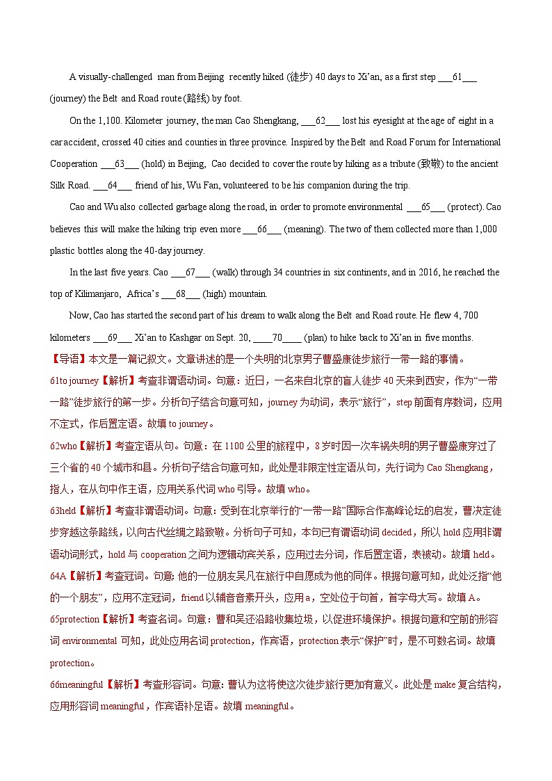 專題51.語法填空——一看兩思(教師版)---2025屆高三英語總復(fù)習(xí) (通用版)第2頁