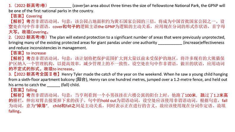 语法填空 解密04 非谓语动词(课件)-【高频考点解密】2025年高考英语二轮复习讲义(课件) 分层训练(新高考专用)第5页