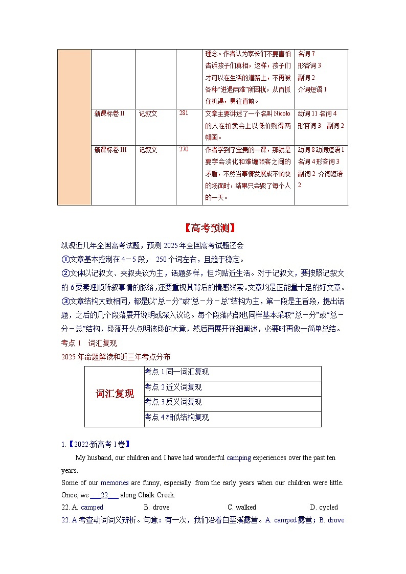 完形填空  解密01 词汇复现(讲义)-【高频考点解密】2025年高考英语二轮复习讲义+分层训练(新高考专用)(教师版)第3页