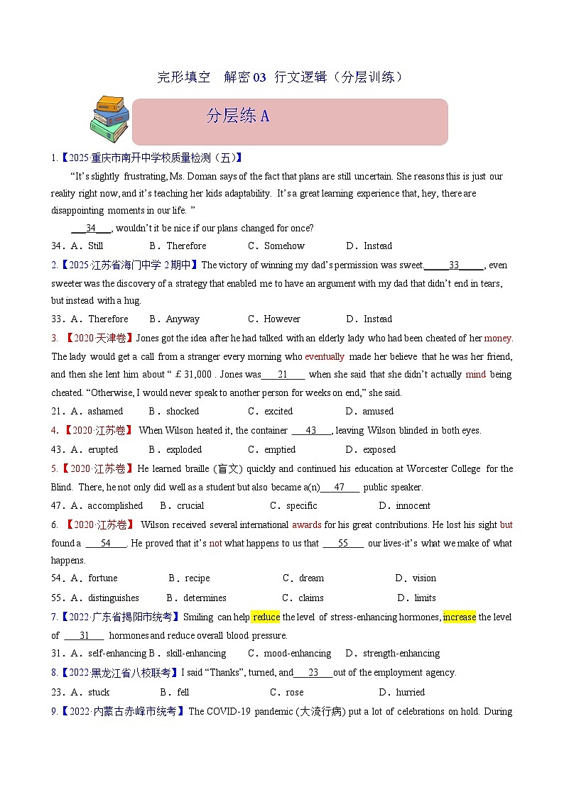 完形填空  解密03 行文逻辑(分层训练)-【高频考点解密】2025年高考英语二轮复习讲义+分层训练(新高考专用)(学生版)第1页