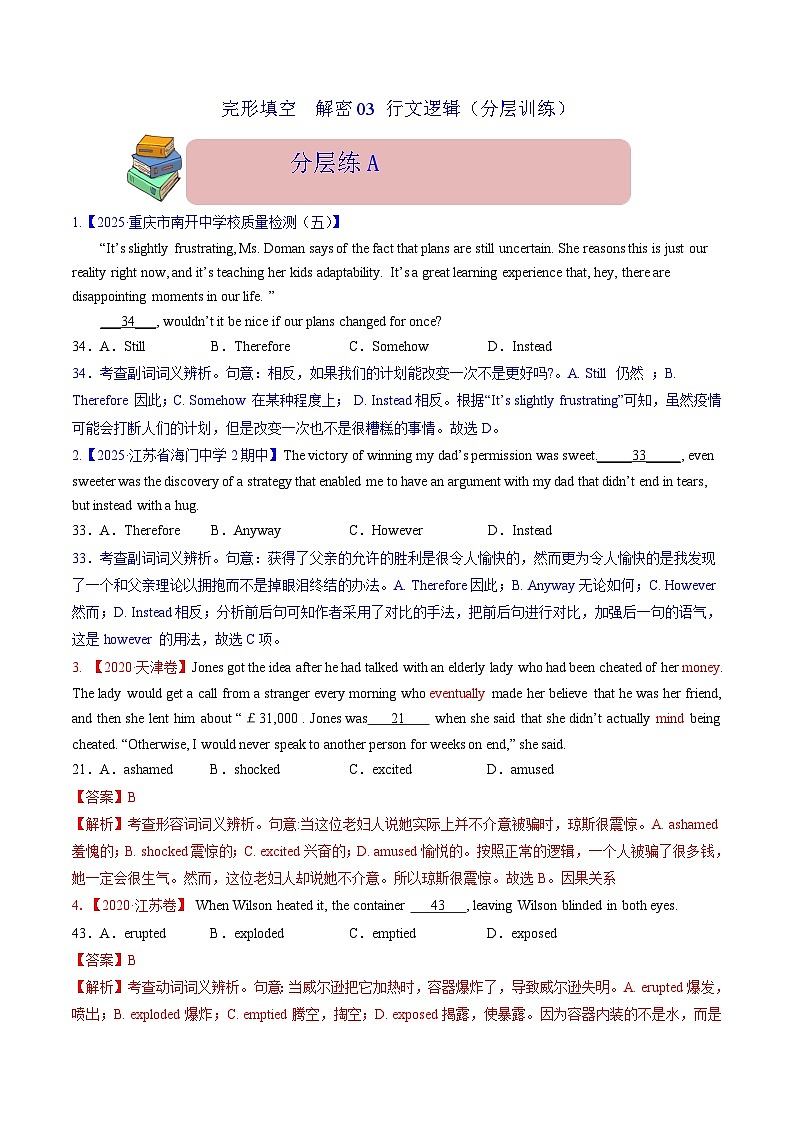 完形填空  解密03 行文逻辑(分层训练)-【高频考点解密】2025年高考英语二轮复习讲义+分层训练(新高考专用)(教师版)第1页
