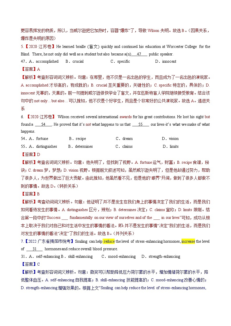 完形填空  解密03 行文逻辑(分层训练)-【高频考点解密】2025年高考英语二轮复习讲义+分层训练(新高考专用)(教师版)第2页