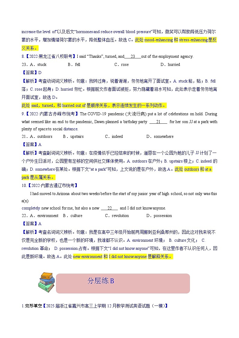 完形填空  解密03 行文逻辑(分层训练)-【高频考点解密】2025年高考英语二轮复习讲义+分层训练(新高考专用)(教师版)第3页