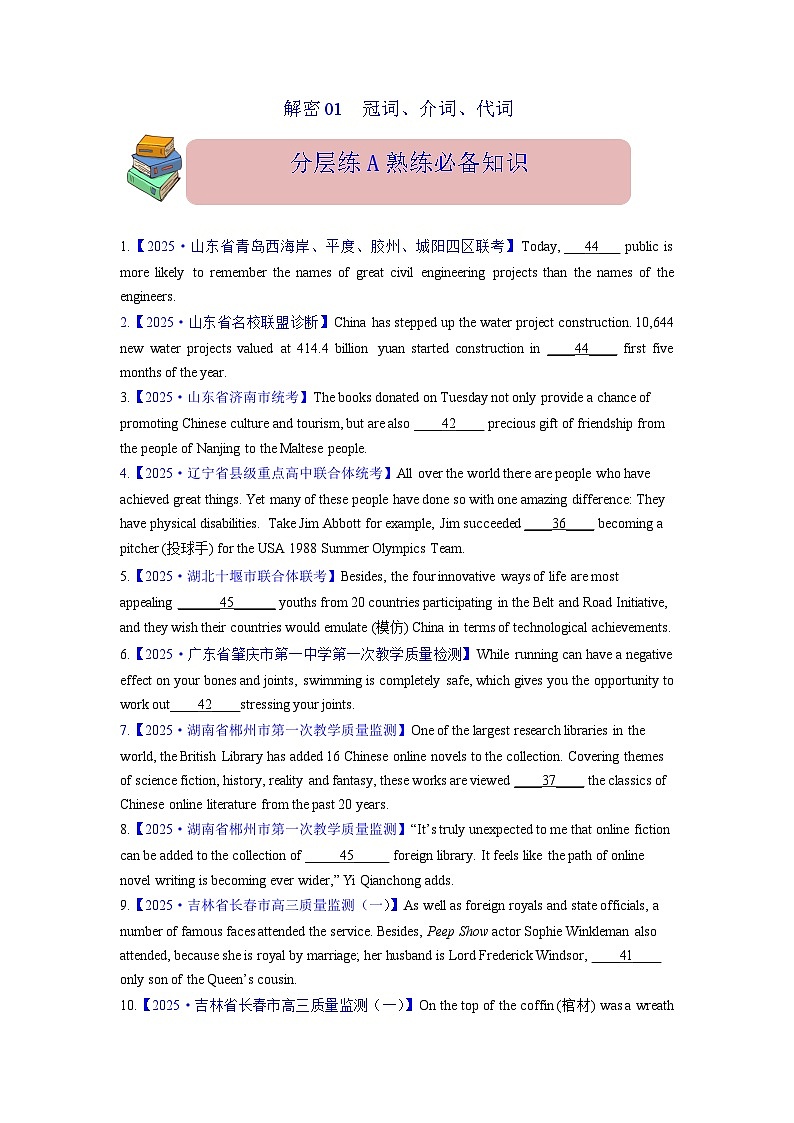 语法填空 解密01--冠词、介词、代词等无提示词的复习(分层训练)-(原卷版+解析版)01