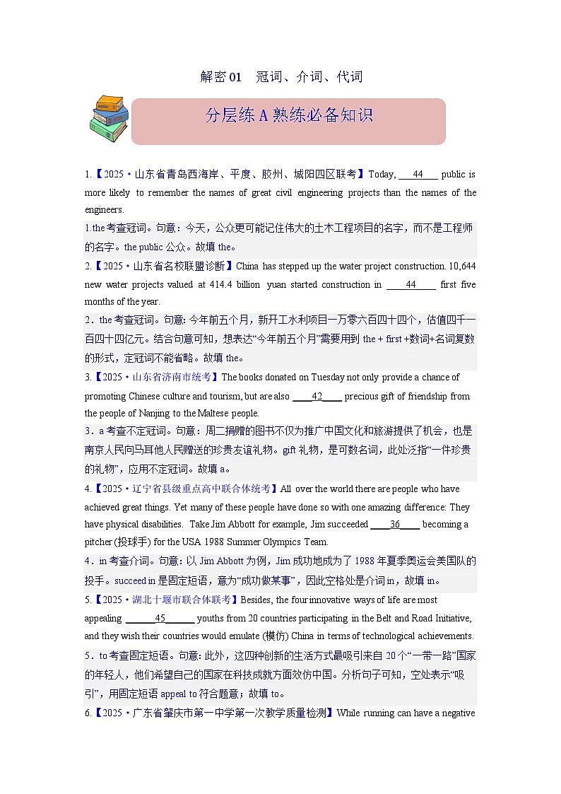 语法填空 解密01--冠词、介词、代词等无提示词的复习(分层训练)-(原卷版+解析版)01