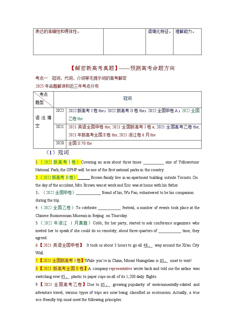 语法填空 解密01--冠词、介词、代词等无提示词的复习(讲义)-【高频考点解密】2025年高考英语二轮复习讲义+分层训练(新高考专用)(学生版)第2页