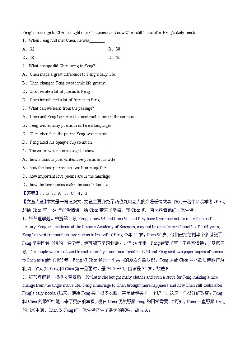 阅读理解 解密02 推理判断(分层训练)-【高频考点解密】2025年高考英语二轮复习讲义+分层训练(新高考专用)(教师版)第3页