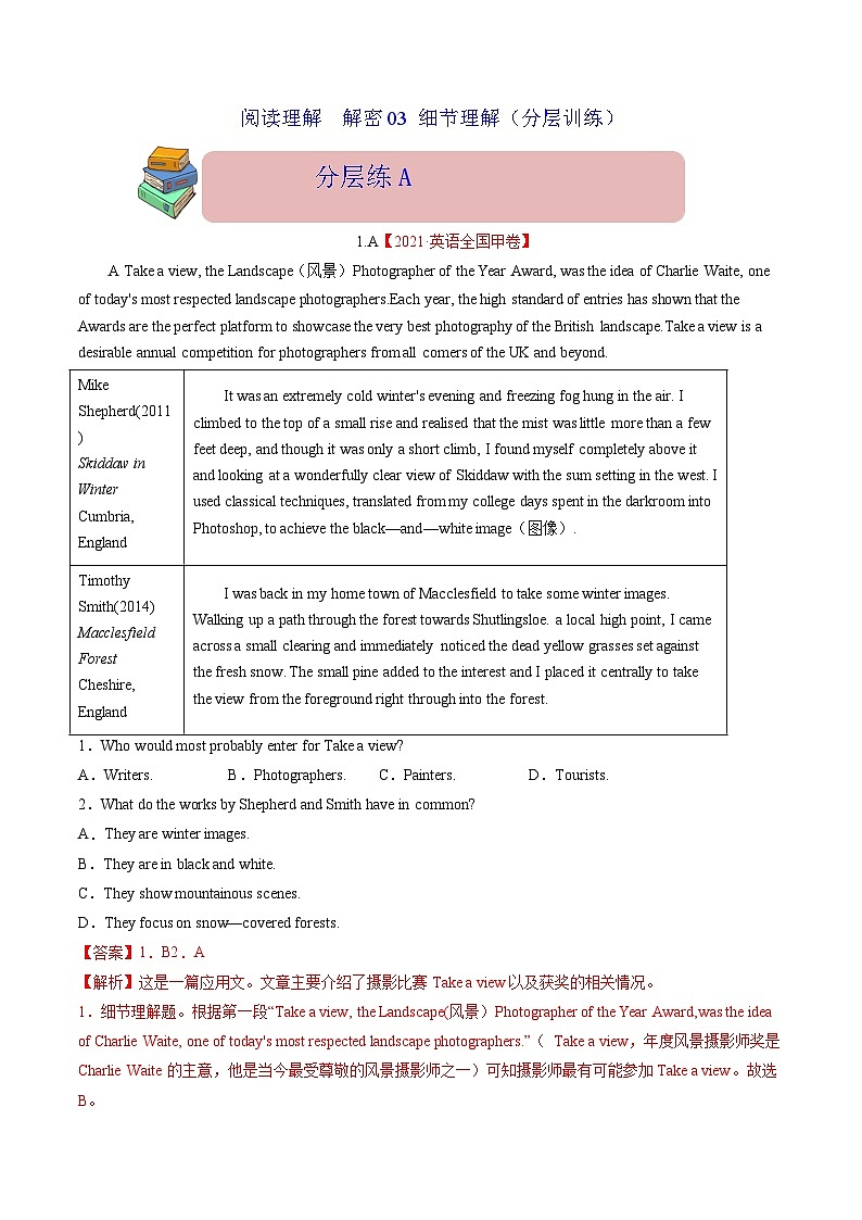 阅读理解 解密03 细节理解(分层训练)-【高频考点解密】2025年高考英语二轮复习讲义+分层训练(新高考专用)(教师版)第1页