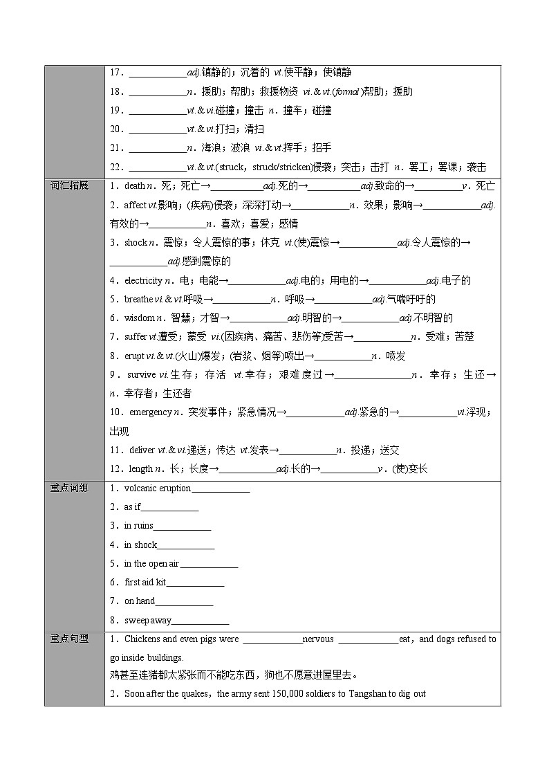 專題05.必修第1冊(cè) Unit 4 Natural Disasters(學(xué)生版)---2025屆高三英語總復(fù)習(xí) (人教版2019)第3頁