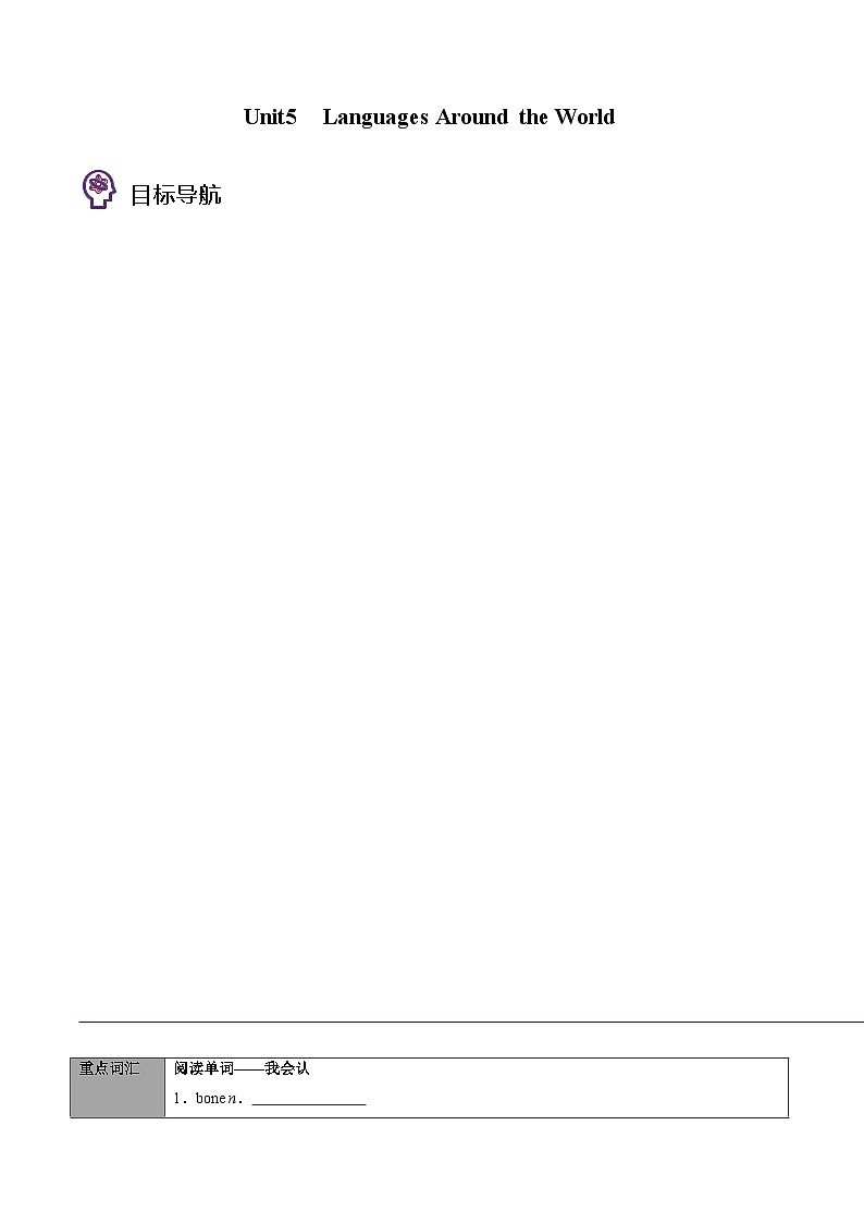 專題06.必修第1冊 Unit 5 Languages Around the World(學(xué)生版)---2025屆高三英語總復(fù)習(xí) (人教版2019)第1頁