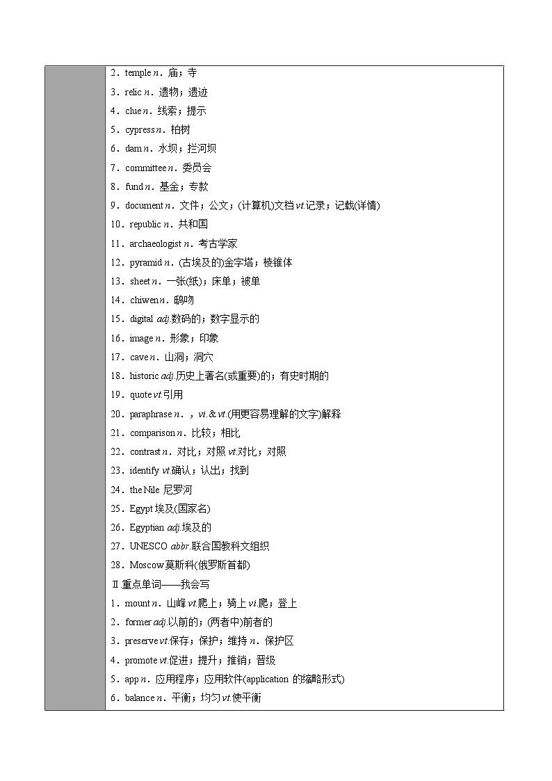 專題07.必修第2冊(cè) Unit 1 Cultural Heritage(教師版)---2025屆高三英語(yǔ)總復(fù)習(xí) (人教版2019)第2頁(yè)