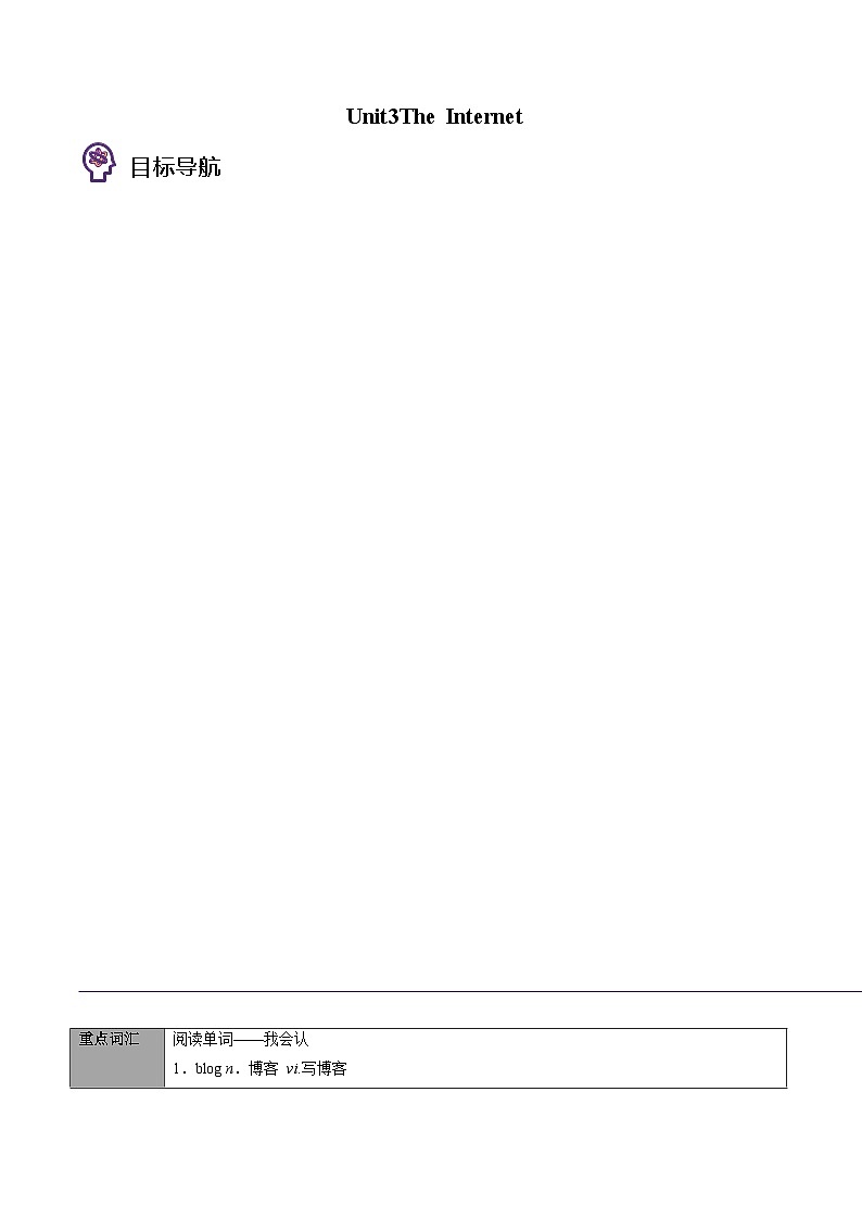 專題09.必修第2冊(cè) Unit 3 The Internet(教師版)---2025屆高三英語(yǔ)總復(fù)習(xí) (人教版2019)第1頁(yè)