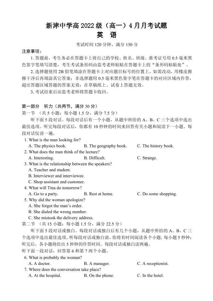 四川省成都市新津中学2022-2023学年高一下学期4月月考英语试题