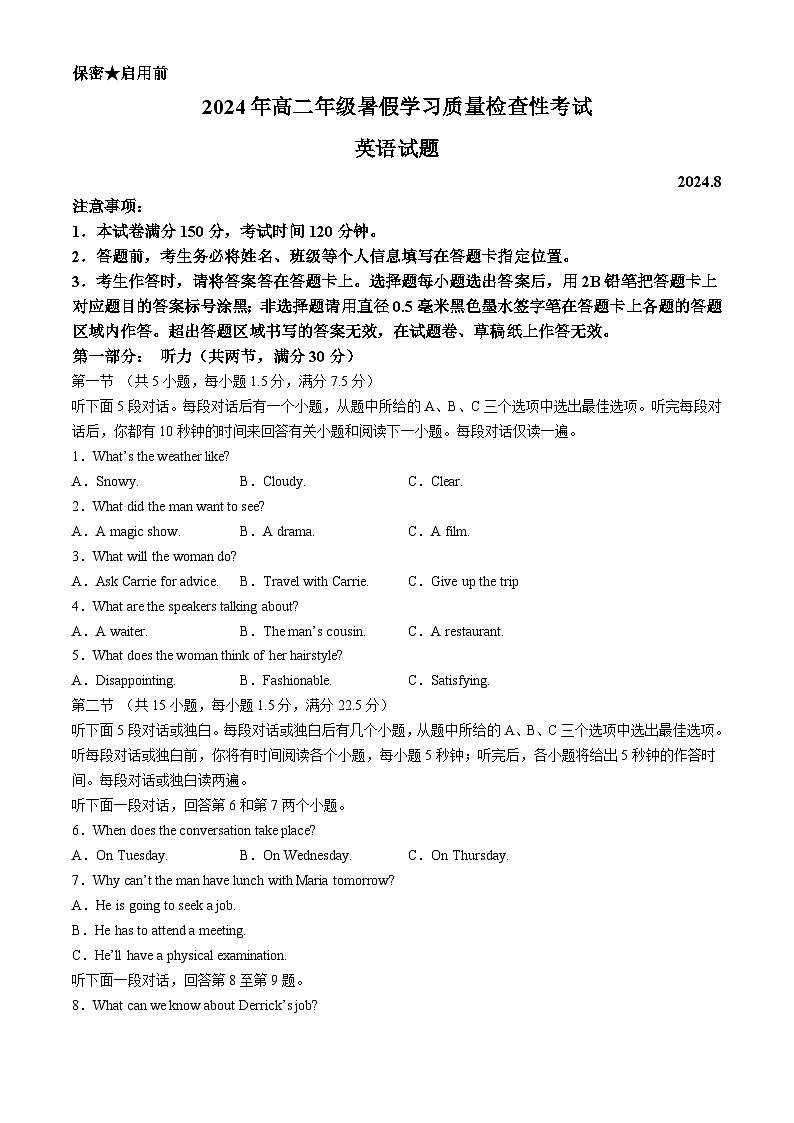 山东省菏泽市成武县伯乐高级中学2024-2025学年高二上学期开学考试英语试题01