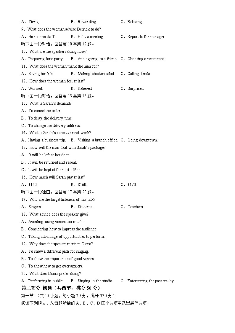 山东省菏泽市成武县伯乐高级中学2024-2025学年高二上学期开学考试英语试题02