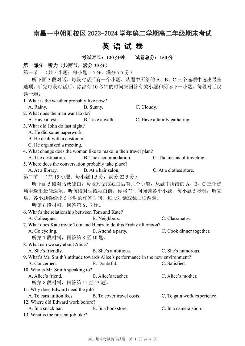 江西省南昌市第一中学2023-2024学年高二下学期7月期末考试英语试题(PDF版附答案)第1页