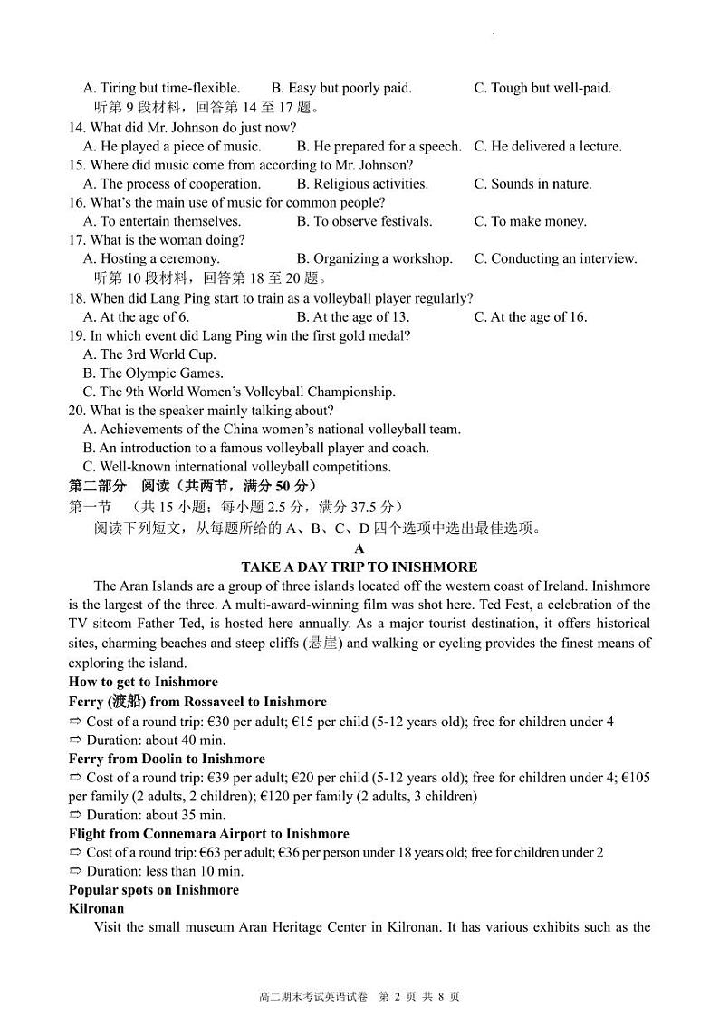 江西省南昌市第一中学2023-2024学年高二下学期7月期末考试英语试题(PDF版附答案)第2页