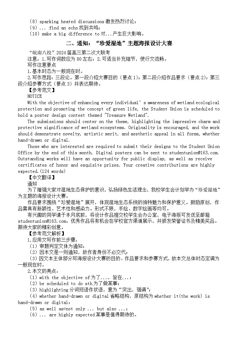 高中英語(yǔ)2025屆高考應(yīng)用文寫作講解練習(xí)系列0821（共三篇）第2頁(yè)