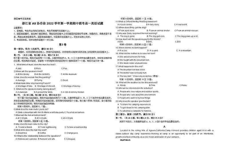 浙江省A9协作体2022-2023学年高一上学期期中联考英语试题第1页