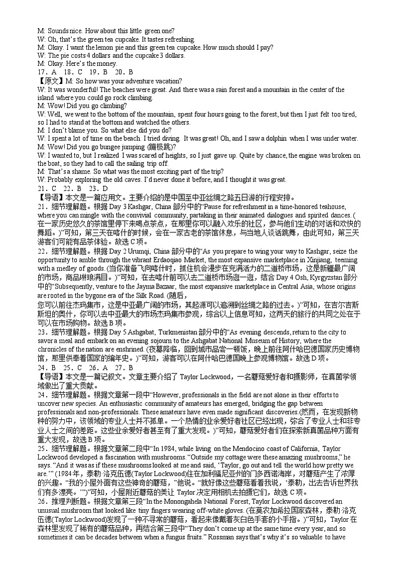 河南省许昌市魏都区许昌高级中学2024-2025学年高三上学期8月月考英语试题参考答案第2页