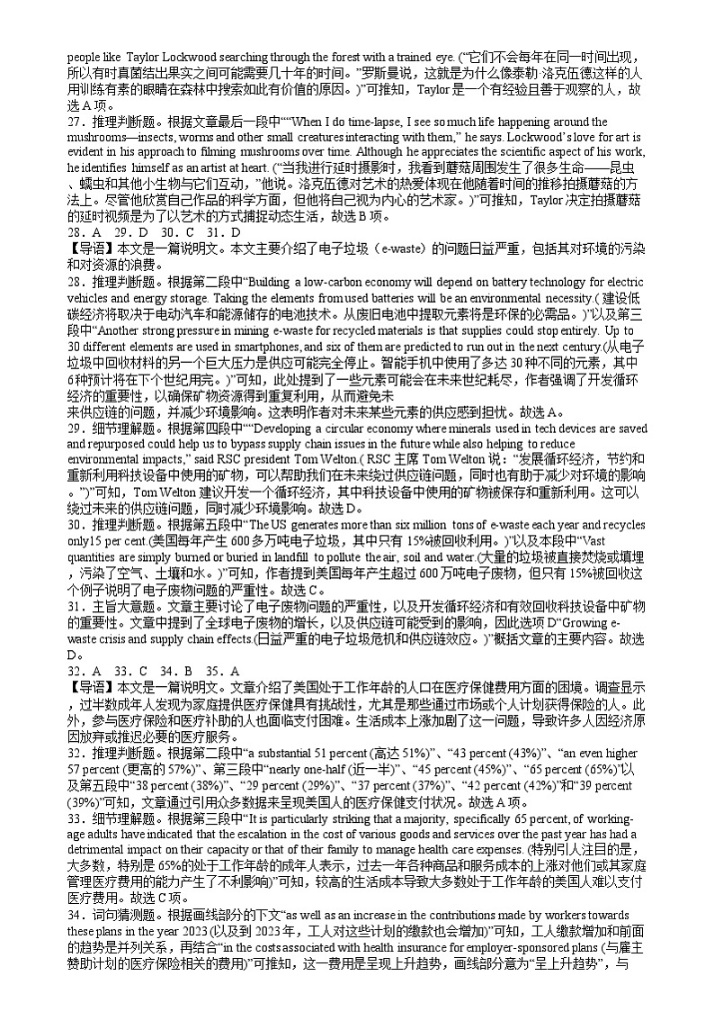 河南省许昌市魏都区许昌高级中学2024-2025学年高三上学期8月月考英语试题参考答案第3页