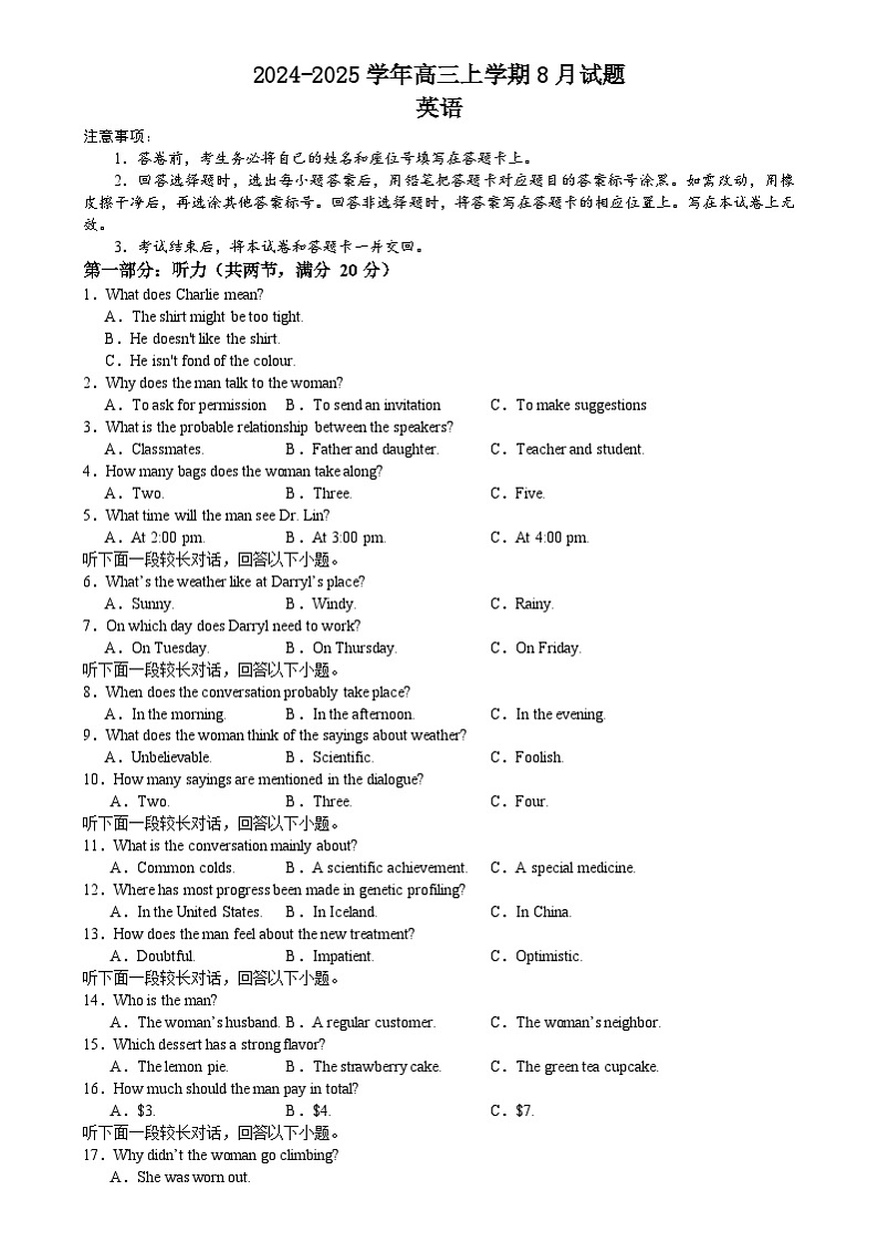 河南省许昌市魏都区许昌高级中学2024-2025学年高三上学期8月月考英语试题第1页