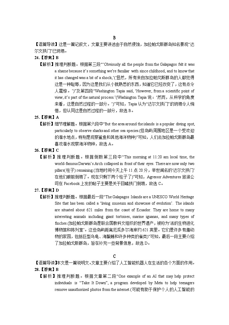 2024-2025学年湖南省邵阳市大祥区第二中学高三上学期8月第一次月考英语试题 解析版+听力02