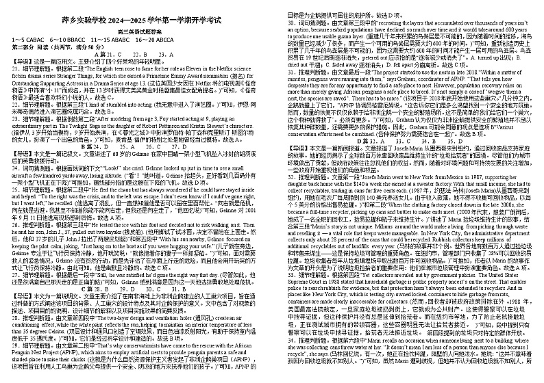 2024-2025学年江西省萍乡实验学校高三上学期开学检测考试英语试题(解析版)+听力01