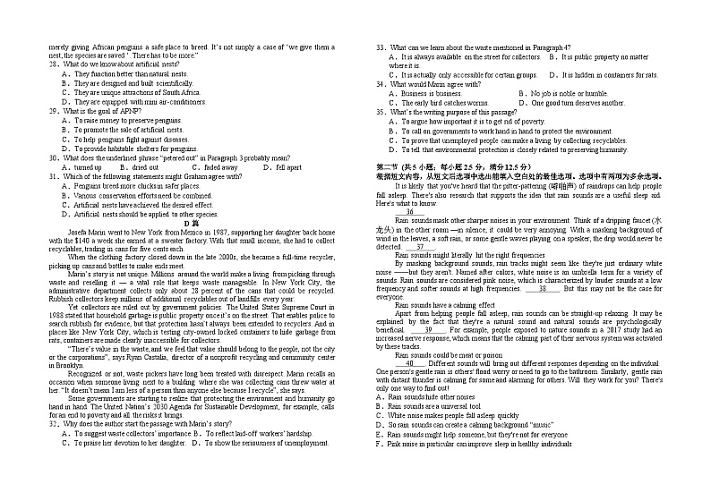 2025届江西省萍乡市高三萍乡实验学校第一学期开学考试英语试题(解析版+含听力)第3页