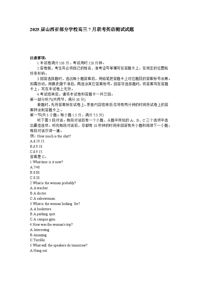 2025届山西省部分学校高三7月联考英语测试试题(解析+含听力)第1页