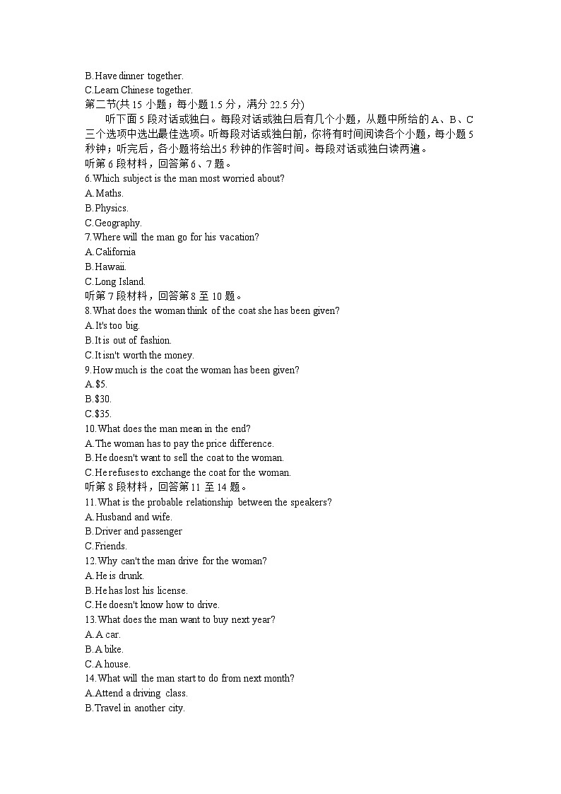 2025届山西省部分学校高三7月联考英语测试试题(解析+含听力)第2页