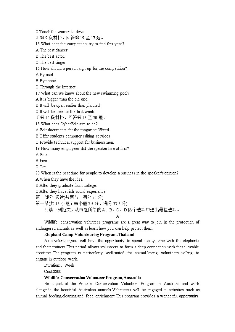 2025届山西省部分学校高三7月联考英语测试试题(解析+含听力)第3页