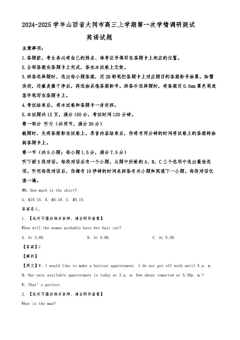2024-2025学年山西省大同市高三上学期第一次学情调研测试英语试题(解析版)01
