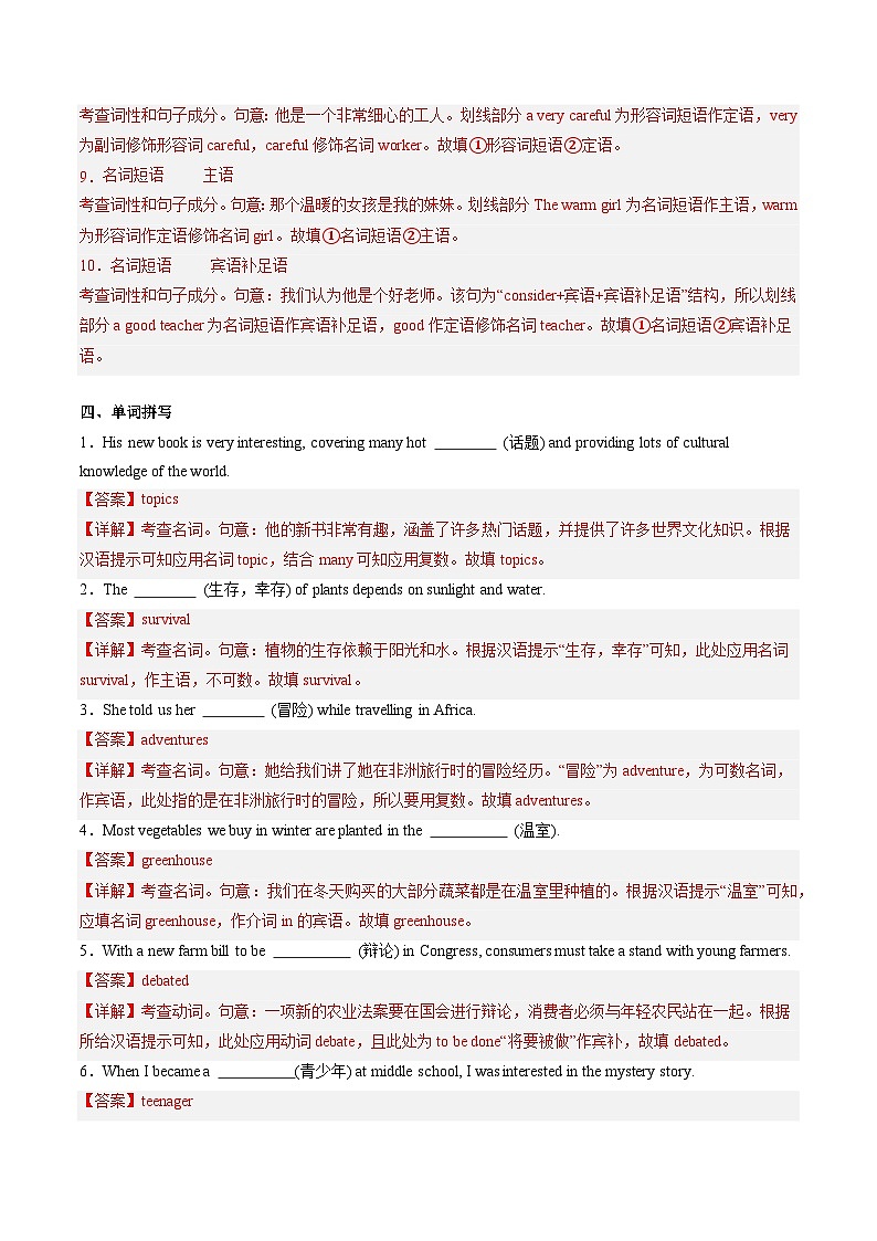 Unit 1 Teenage Life Discovering Useful Structures分层作业(解析版)第3页